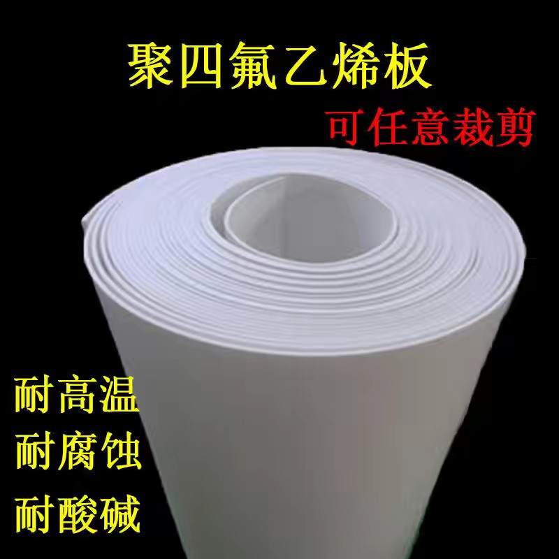 聚四氟乙烯板PTFE垫片加工特氟龙模压板铁氟龙厂家 5mm四氟楼梯板,淘宝优惠券,粉丝福利购,淘宝优惠卷