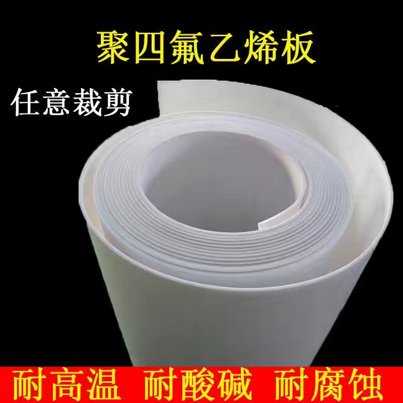 聚四氟乙烯板PTFE垫片加工特氟龙模压板铁氟龙厂家 5mm四氟楼梯板,淘宝优惠券,粉丝福利购,淘宝优惠卷