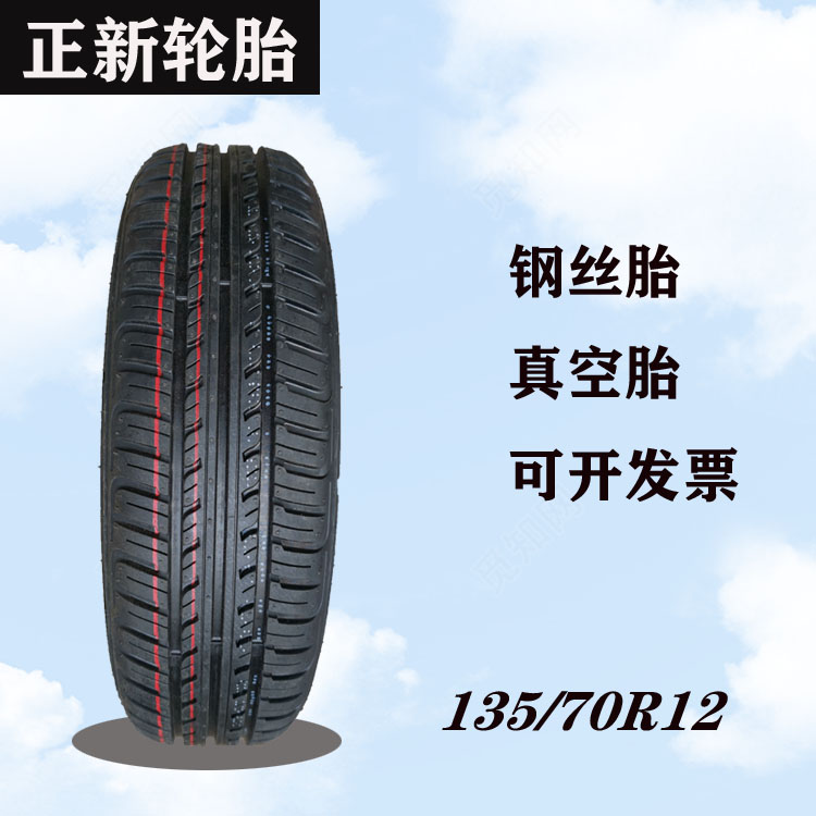 135/70R12朝阳轮胎真空胎钢丝胎老年代步车外胎135-70-12正新耐磨-图0