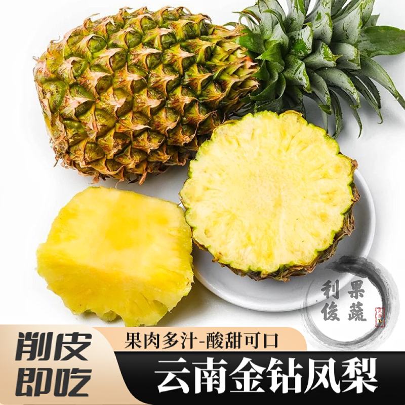 新鲜正宗金钻凤梨 无眼香水小菠萝 高山缅甸波罗云南热带当季水果 - 图0