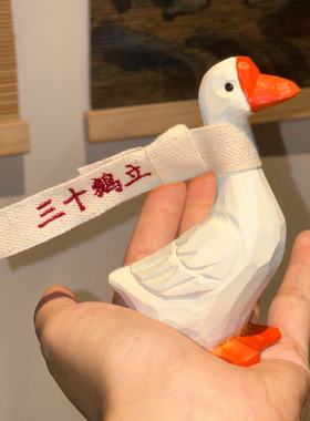 三十鹅立 三十鹅已木雕摆件30生日礼物送人祈福车载摆件