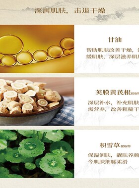 温和改善黄皮丨国货黄芪面霜第一