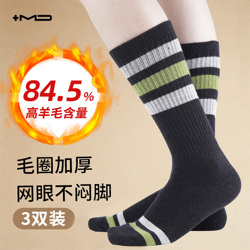 MD高筒毛圈底加厚美丽诺羊毛袜子男女袜冬保暖防寒雪地长筒滑雪袜,淘宝优惠券,粉丝福利购,淘宝优惠卷