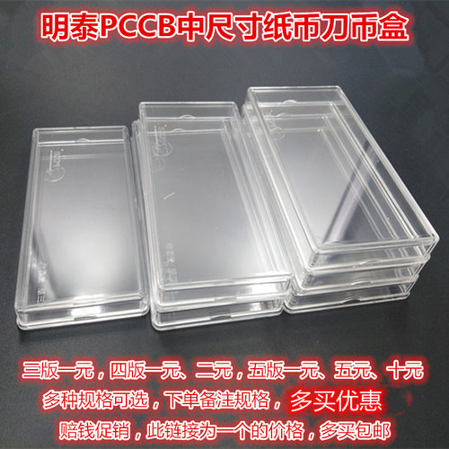 PCCB三四套五版二五角一元整刀外国钱币纸钞收藏收纳空盒子人民币 - 图0