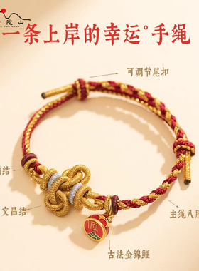 文昌结上岸锦鲤手绳金榜题名礼物