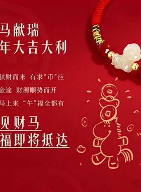 马年本命年和田玉红手绳手链红绳