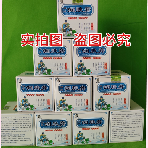 【正品保证 】1瓶 解氏润肤膏 解直协抑菌乳膏抑菌止痒润肤无激素 - 图3