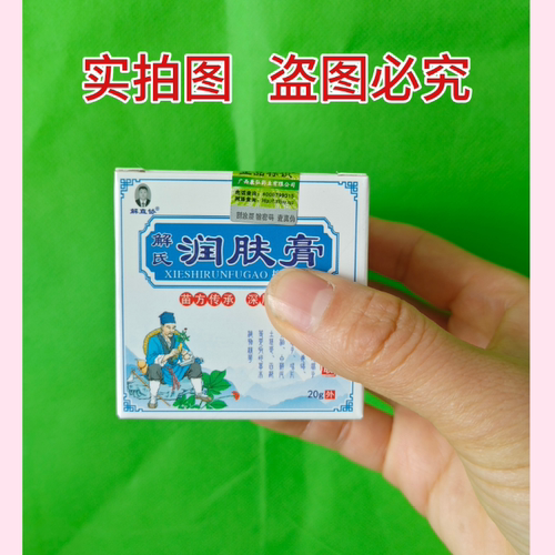 【正品保证 】1瓶 解氏润肤膏 解直协抑菌乳膏抑菌止痒润肤无激素 - 图0