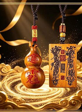 高档雷击枣木吊坠金光神咒道家法器用品令牌项链车挂平安挂