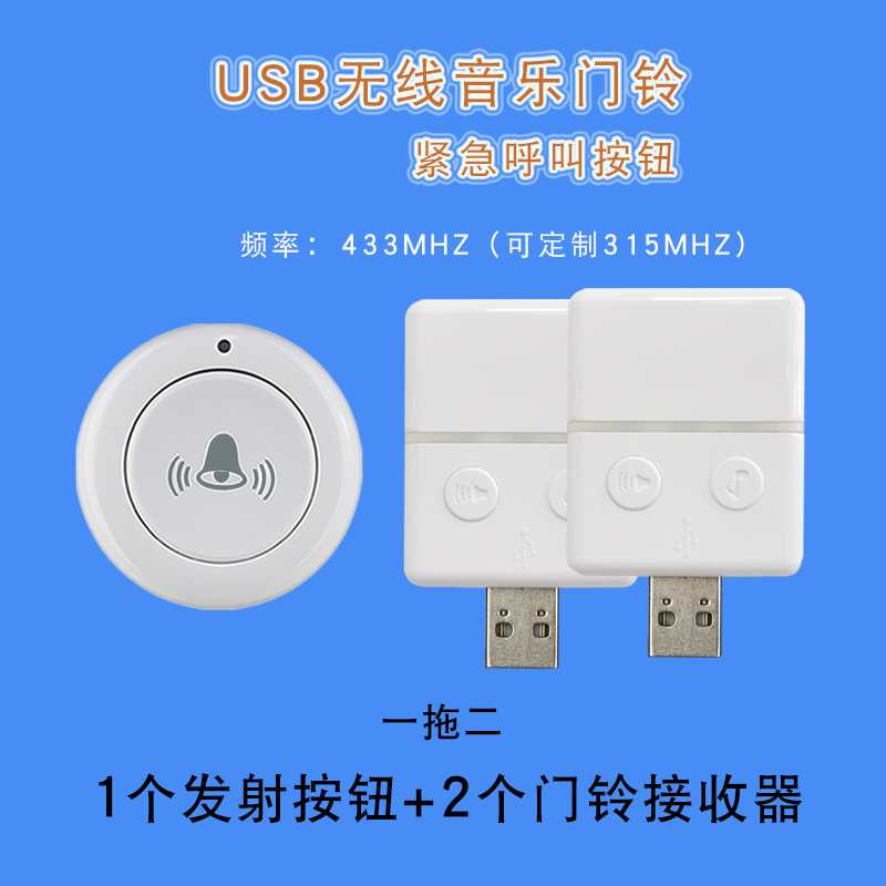 USB无线遥控门铃 免布线即插即用门铃紧急呼叫器家用无线音乐门铃 - 图0