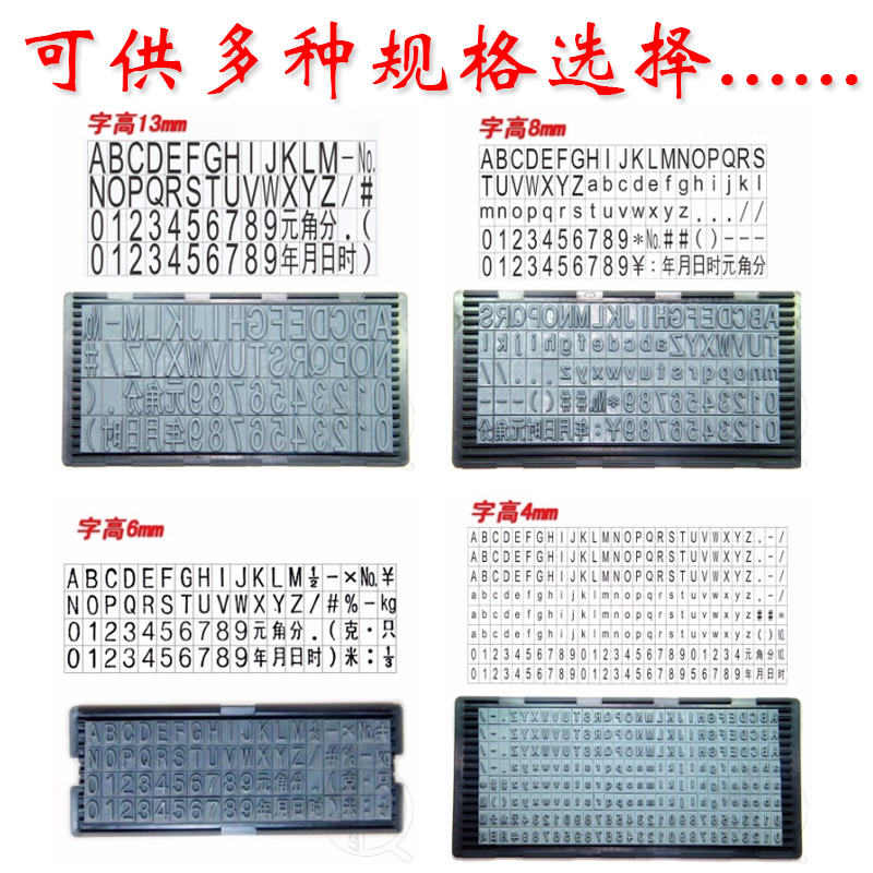 字母数字组合印章大号13mm可调年月日生产日期印章活字组合印章-图1