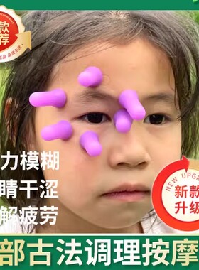 络管工具近视散光视力通络微管微管眼部疲劳眼部按摩器护眼神器