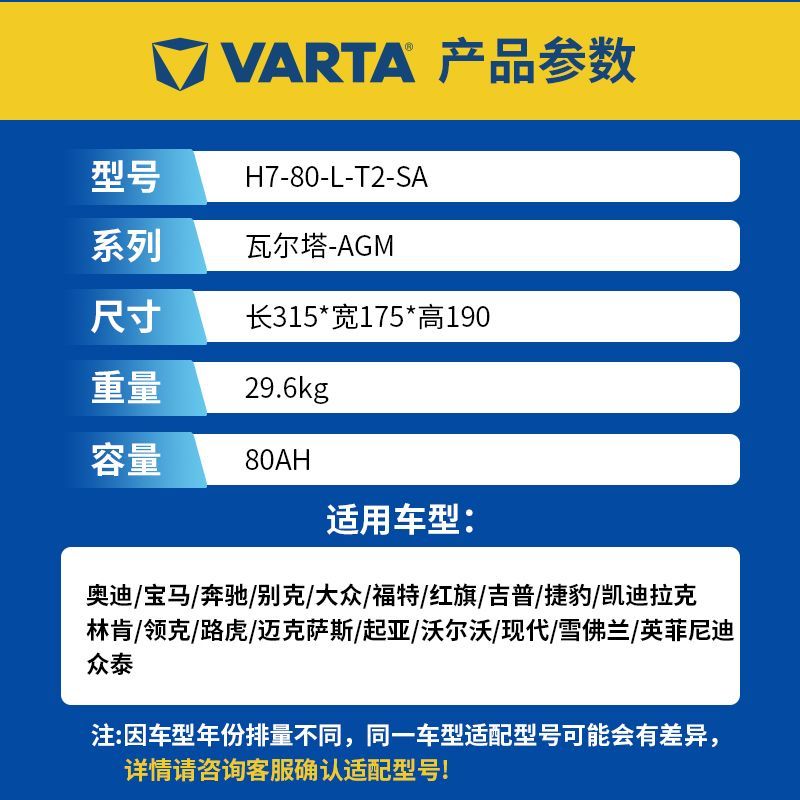 瓦尔塔启停AGM80AH配宝马X1奔驰ABC沃尔沃S60路虎奥迪A4L原装电瓶 - 图2