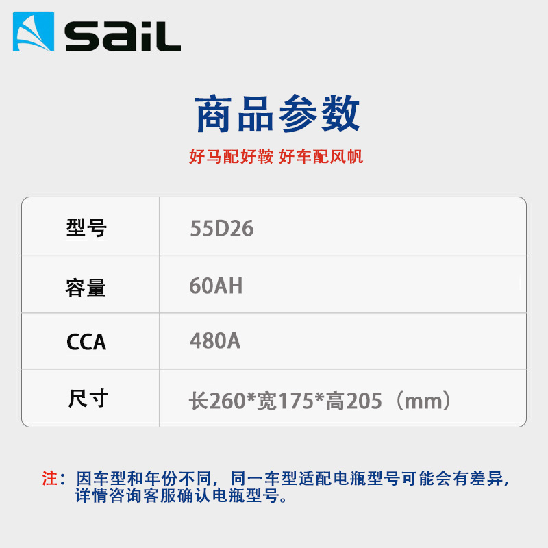 风帆蓄电池55D26L/R适配哈弗H2/H3/H5/H6金杯格瑞斯12V60AH电瓶-图0