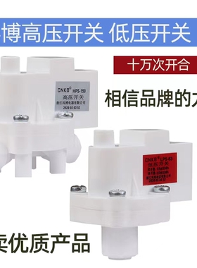 净水器电磁阀高压开关
