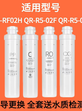 沁园净水器滤芯QR-R5-01A