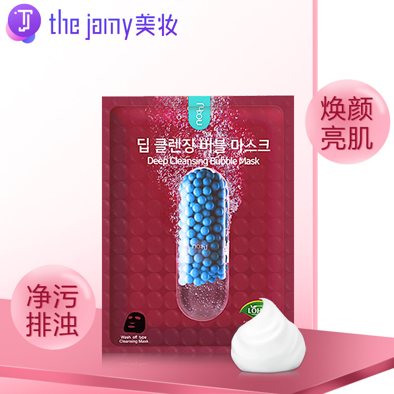 韩国nohj诺韩婕深层清洁呼吸泡泡面膜10片泡沫面膜