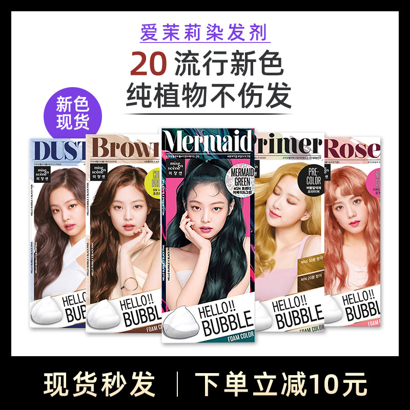 韩国爱茉莉魅尚萱泡泡流行色褪色剂 thejamy美妆海外染发膏