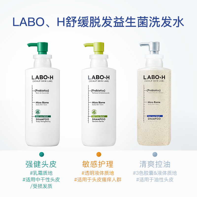 【新品】韩国爱茉莉laboh敏感洗发水 thejamy美妆海外洗发水