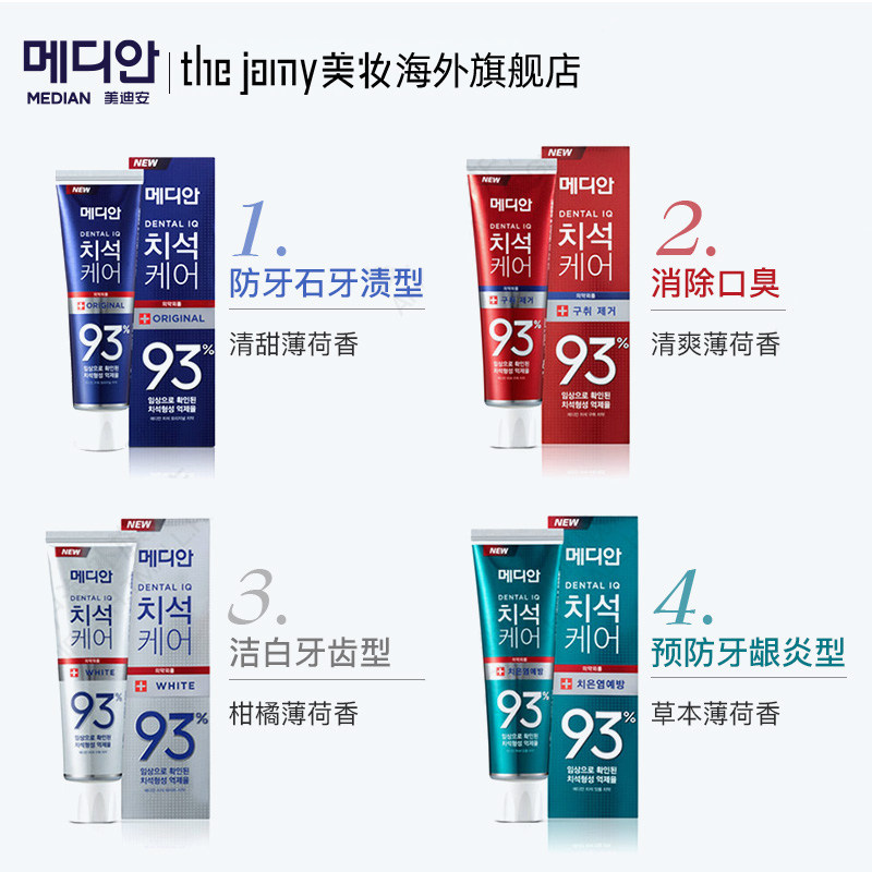 韩国爱茉莉麦迪安/美迪安93%牙膏 thejamy美妆海外牙膏