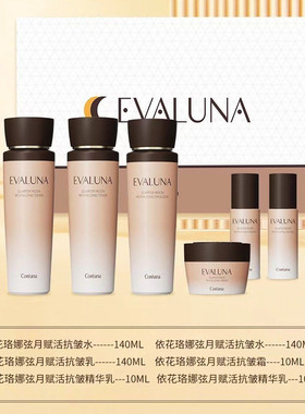 依花珞娜弦月抗皱紧致水乳礼盒女