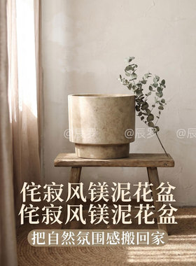 北欧镁泥大口径花盆落地民宿酒店