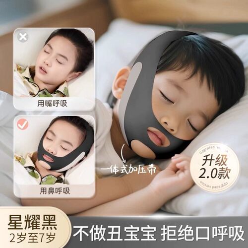 口呼吸矫正器儿童睡觉防张嘴腺样体肥大面容纠正带张口闭嘴神器贴 - 图1