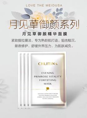 克丽缇娜克缇月见草系列精华面膜贴亮肤保湿补水滋养套装官方正品
