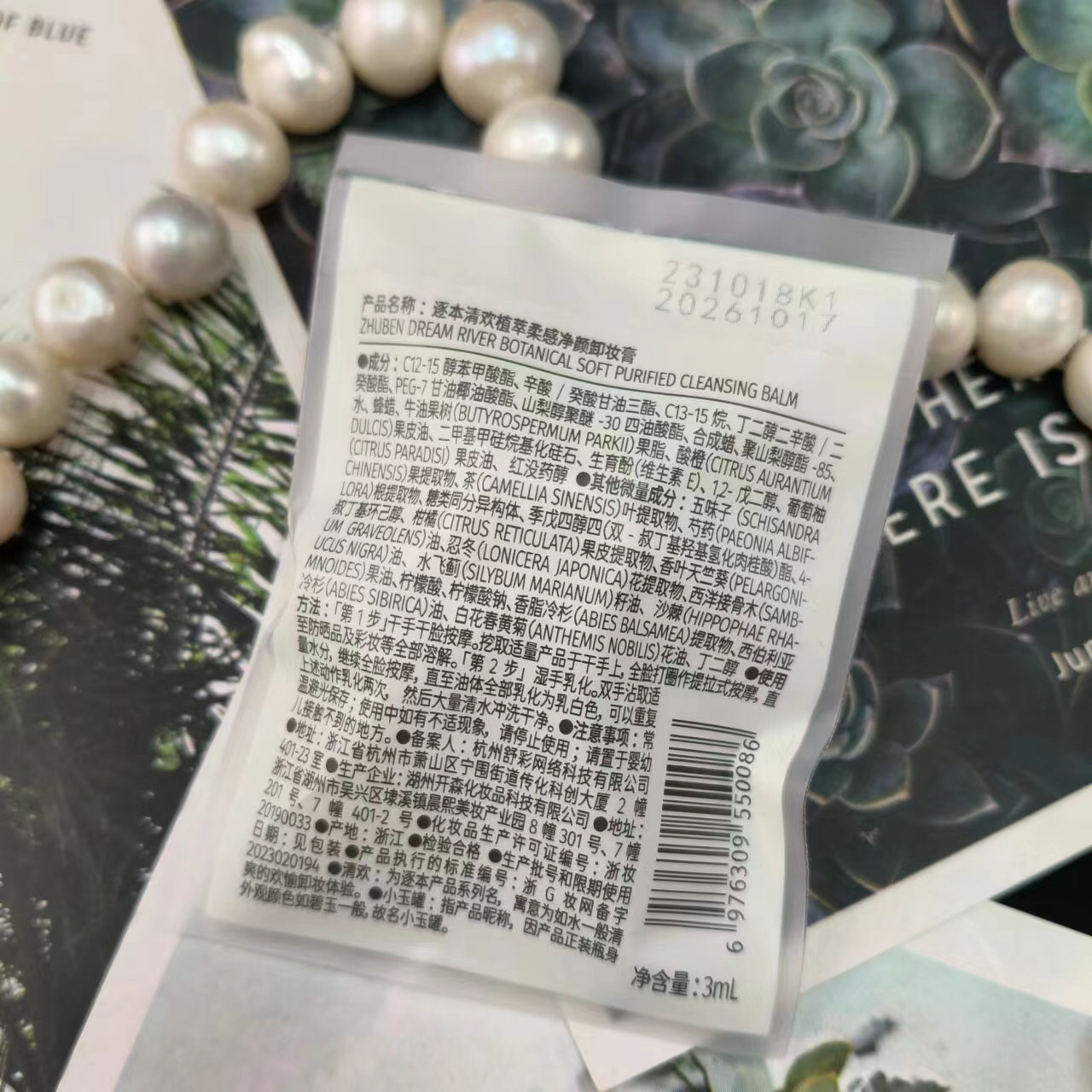 包邮！逐本卸妆膏3ml小样 清欢便携体验旅行装面部深层清洁乳化快,淘宝优惠券,粉丝福利购,淘宝优惠卷