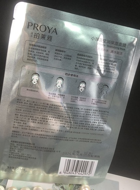 珀莱雅小球藻贴片面膜补水保湿25ml