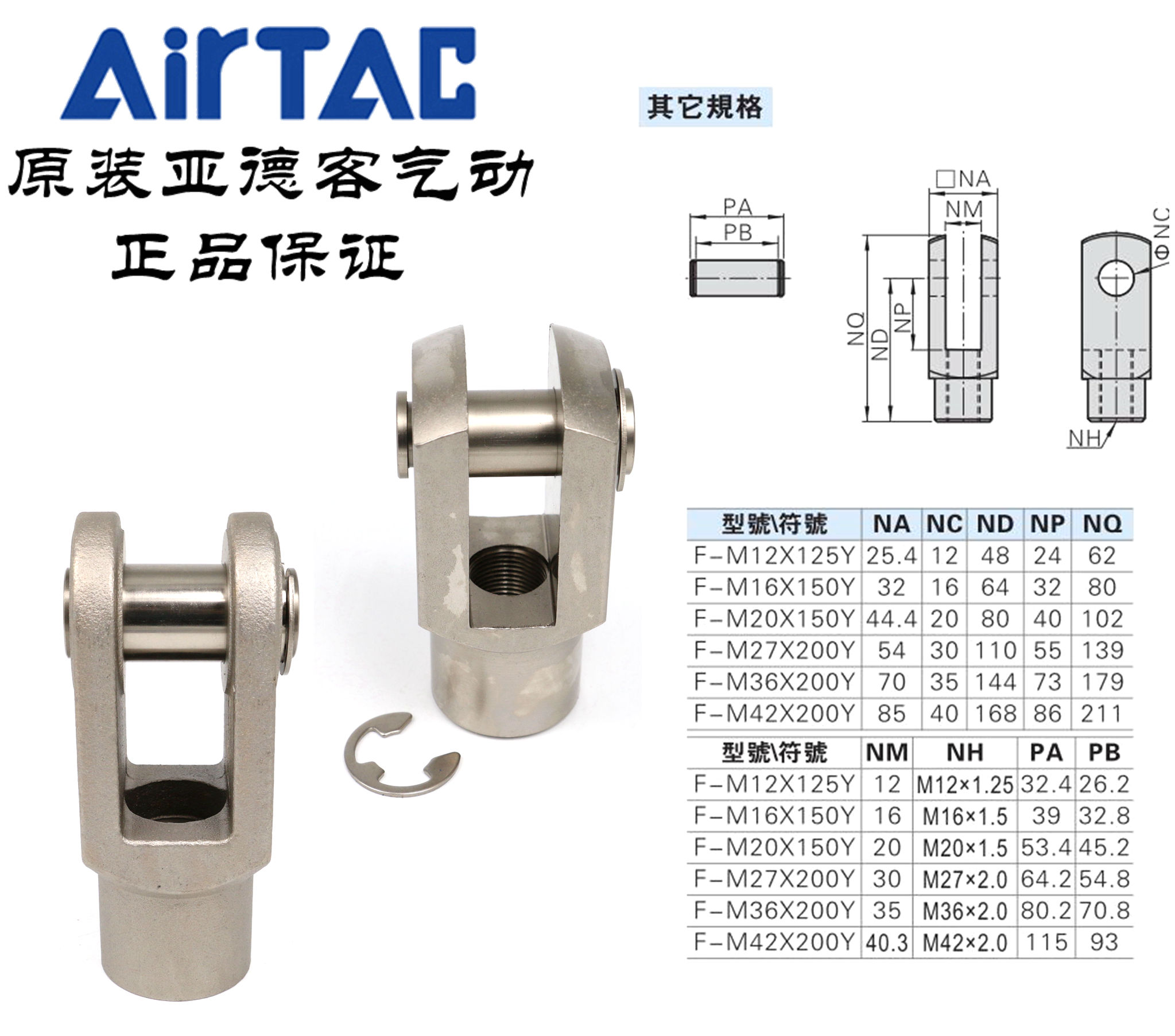 亚德客气缸配件Y型接头 F-M8X125Y M10X125Y M12X125Y M16X150Y - 图1