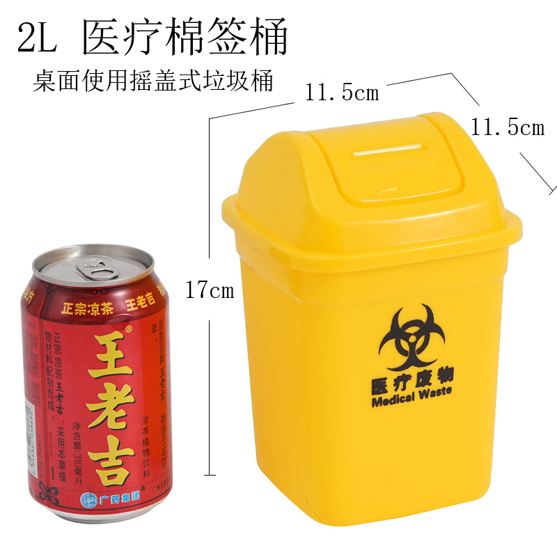 医用棉签桶黄摇盖4L棉签筒2L迷你医疗垃圾桶利器盒桌面6L垃圾桶-图2