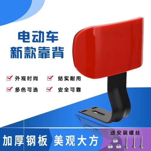 电动车后靠背电瓶车后背靠垫靠椅通用改装配件电车靠背电瓶车靠背 - 图1