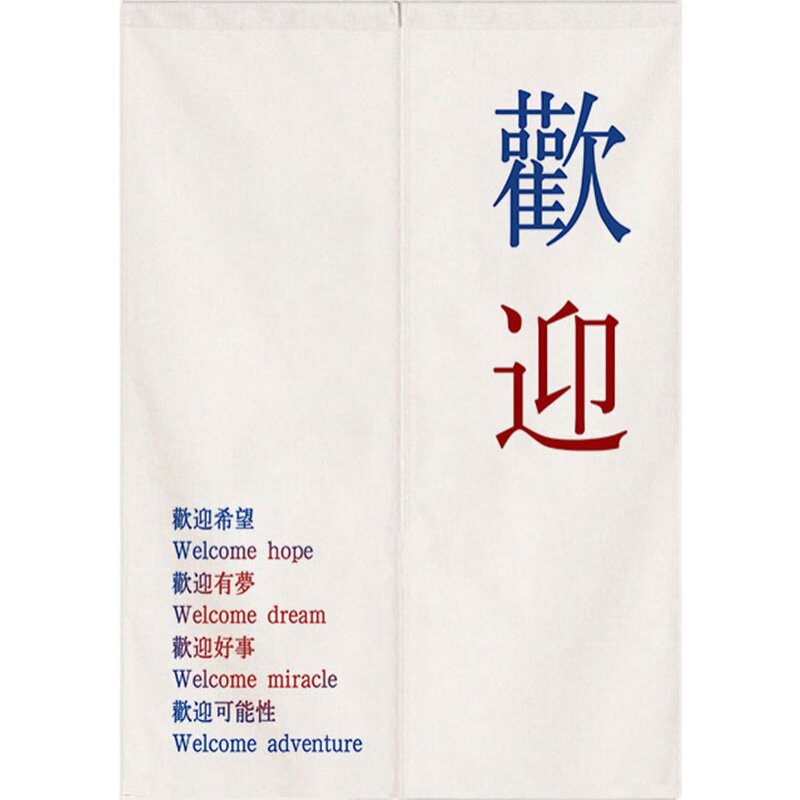 日式文字厨房门帘布艺家用隔断帘客餐厅卫生间挂帘遮挡防尘布帘子