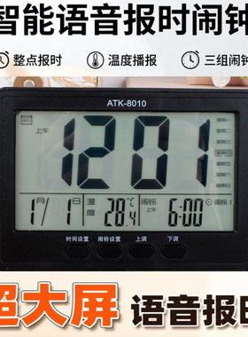 电子闹钟静音大屏大字闹钟电池显示夜灯老人日历语音报时三组闹铃