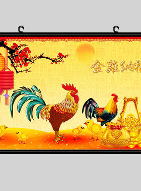 金鸡纳福装饰挂画报晓国画自粘墙
