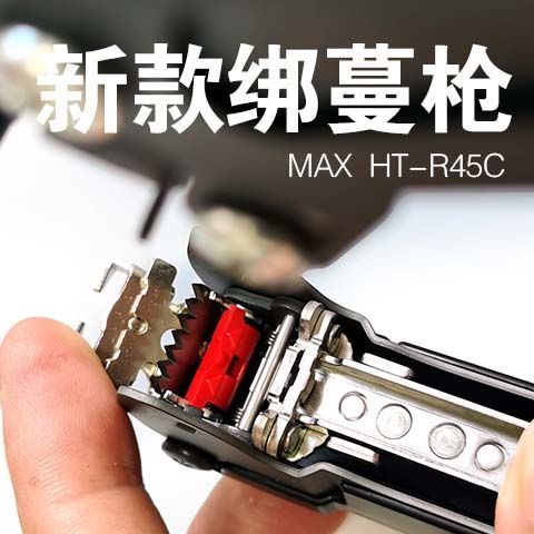 日本进口MAX绑苗枪HT-R45C绑枝机全新升级版红色绑枝神器-图0