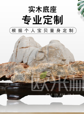 私人订制中国大陆奇石底座