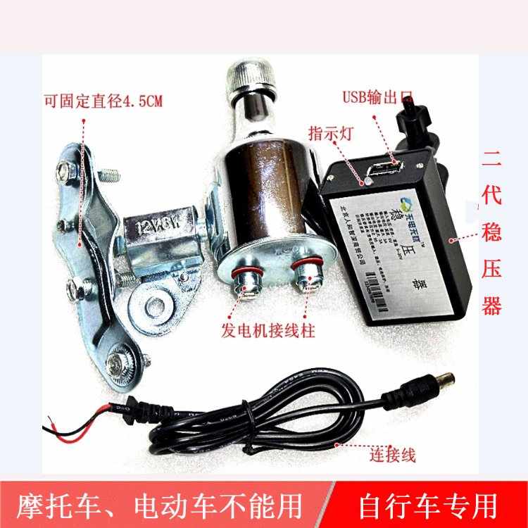 12v6W自行车发电磨电机配2代稳压器可手机充电U2t6灯照明自行车灯-图3