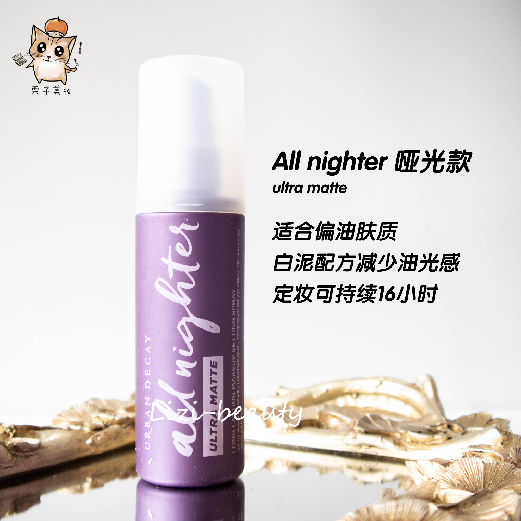 【冲量】新版URBAN DECAY/UD衰败城市定妆喷雾118ml 经典VC版 - 图2