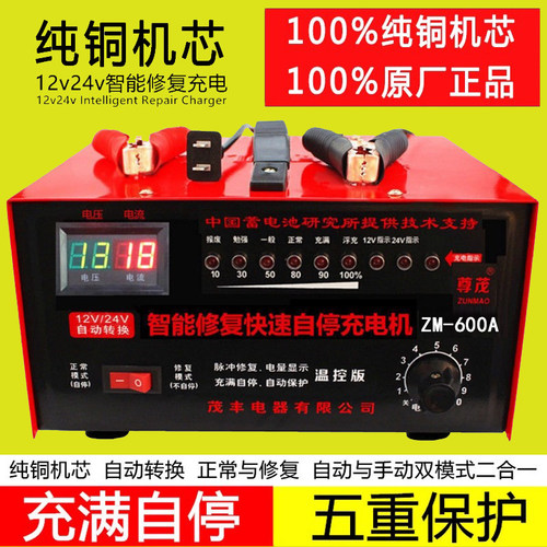 600A纯铜汽车电瓶充电器12V24V全自动智能通用大功率蓄电池充电机 - 图0