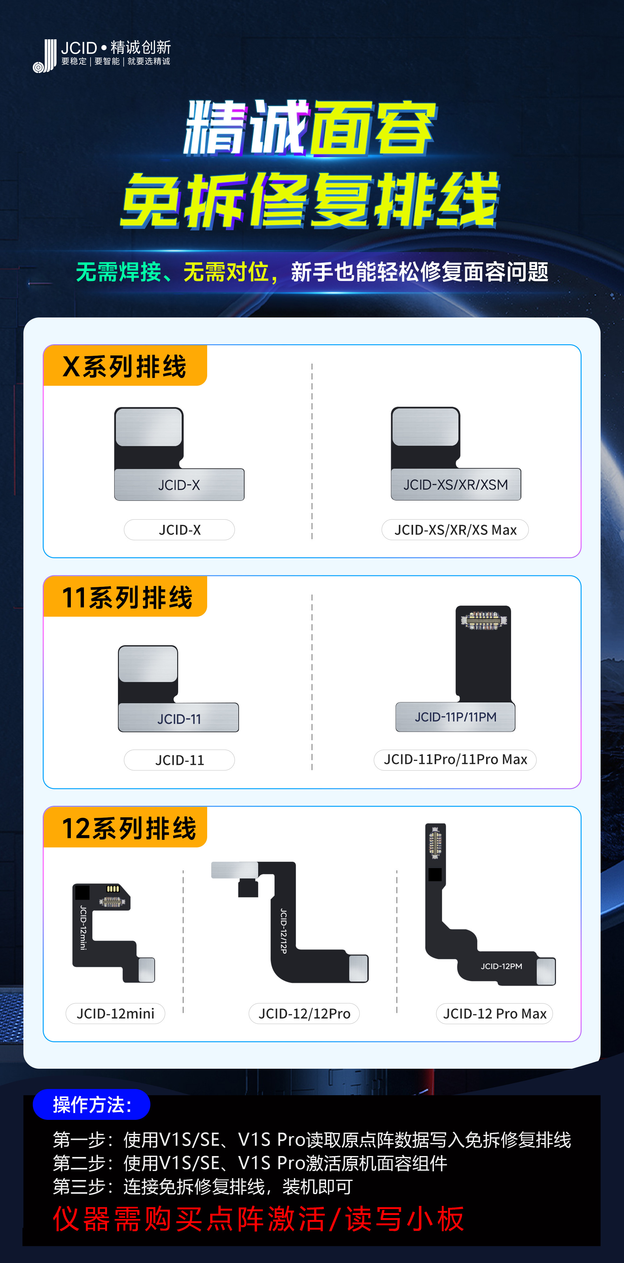 精诚V1SE编程器 X-14PM精诚点阵外挂排线 激活小板 免拆修复面容 - 图2