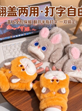 新款可爱动物玩偶翻盖手套女冬季保暖加绒加厚学生骑行防寒手套男