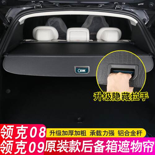 领克后备箱隔板七座/五专用遮物帘尾箱隔物内饰配件改装饰皮革 - 图1
