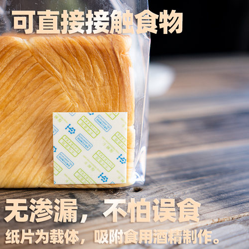 外控型酒精保鲜卡片食品级蛋糕面包月饼蛋黄酥烘焙包装脱氧添加剂 - 图0