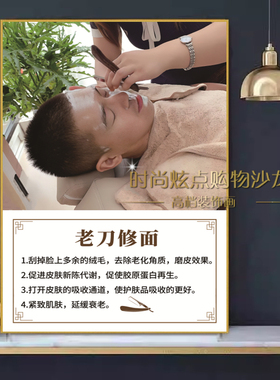 男理发店老刀修背刮背挂画络腮胡脱毛养生图修容图片男士修面广告
