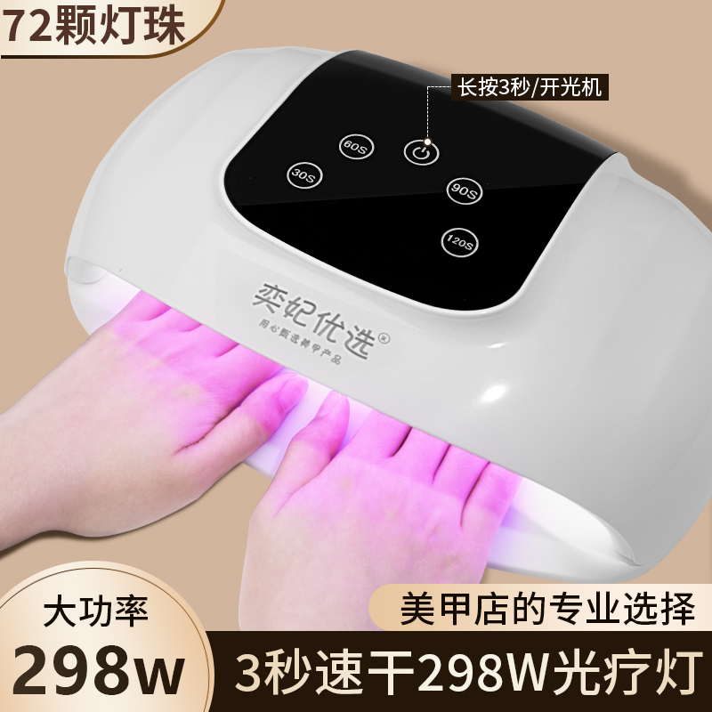 美甲新款298W3秒速干光疗机指甲油胶烤灯led照灯店专用工具不黑手 - 图0