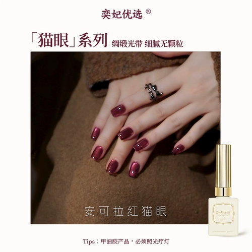Лак для ногтей для маникюра, гель для глаз, 2025 года, новая коллекция, популярно в интернете, кошачий глаз