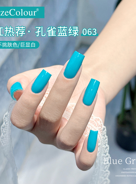 yezecolour叶梓美甲孔雀蓝绿色指甲油胶网红流行雾霾松石蓝光疗胶