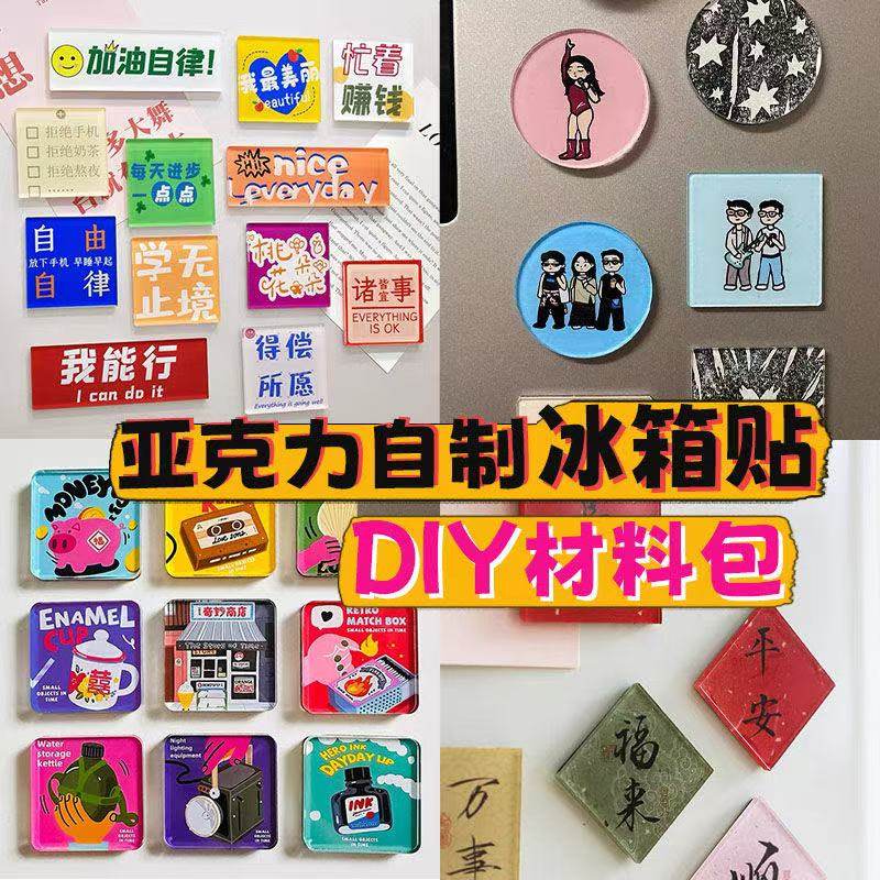 亚克力冰箱贴diy软磁铁材料包透明方砖ins风手工自制小方块正方形,淘宝优惠券,粉丝福利购,淘宝优惠卷